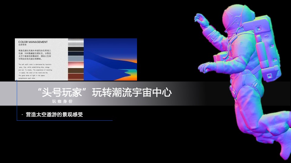 地产项目营销中心开放暨首届潮玩青年节活动策划方案