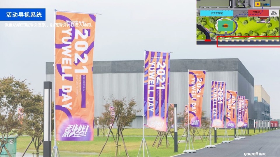 地产项目营销中心开放暨首届潮玩青年节活动策划方案