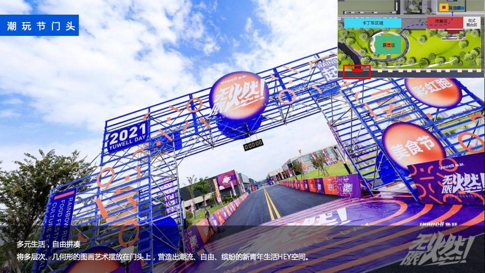 地产项目营销中心开放暨首届潮玩青年节活动策划方案