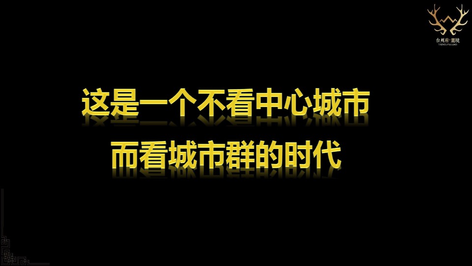 台州碧桂园海棠花苑西侧地块定位及一城多碧营销报告