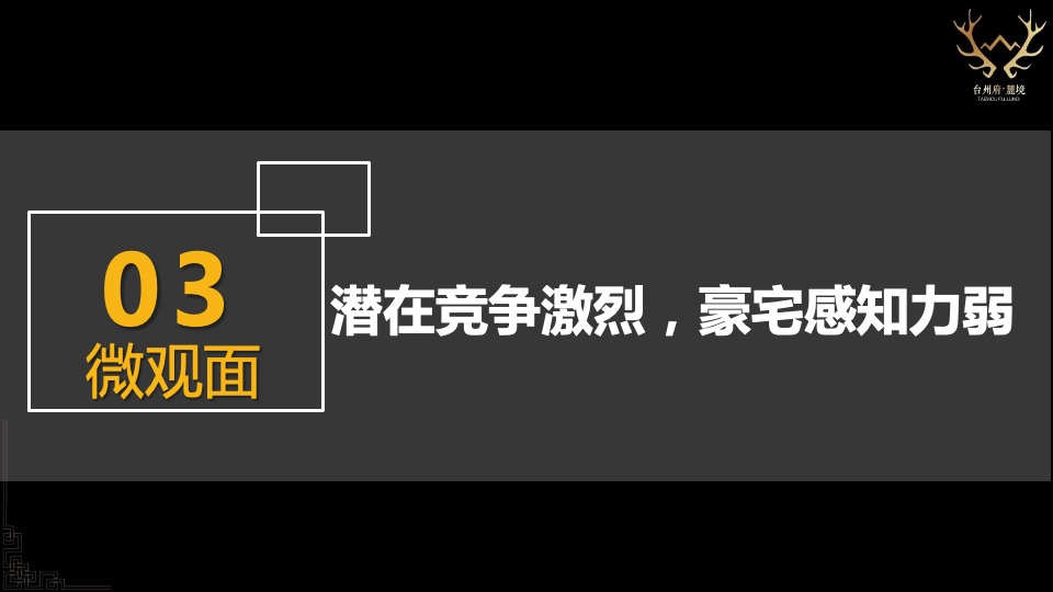 台州碧桂园海棠花苑西侧地块定位及一城多碧营销报告