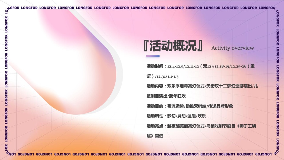 商业广场12月冬日欢乐季系列（珑珠造梦主题）活动策划方案