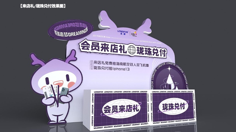 商业广场12月冬日欢乐季系列（珑珠造梦主题）活动策划方案