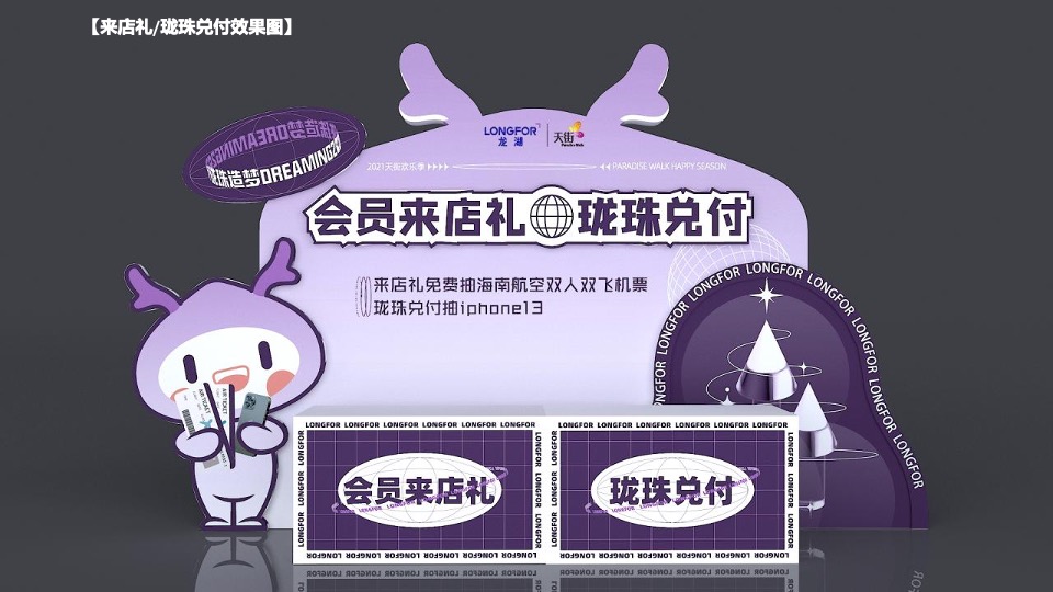 商业广场12月冬日欢乐季系列（珑珠造梦主题）活动策划方案