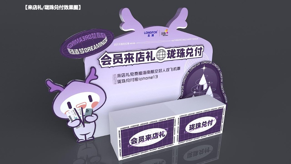 商业广场12月冬日欢乐季系列（珑珠造梦主题）活动策划方案