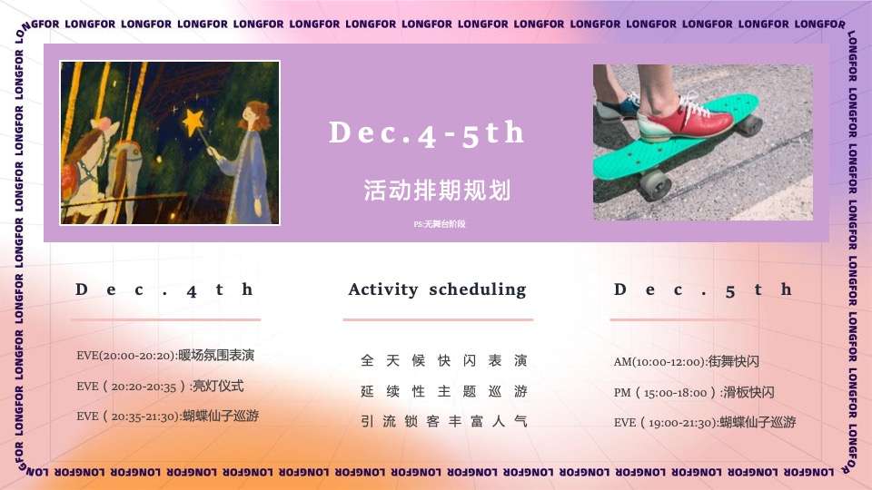 商业广场12月冬日欢乐季系列（珑珠造梦主题）活动策划方案