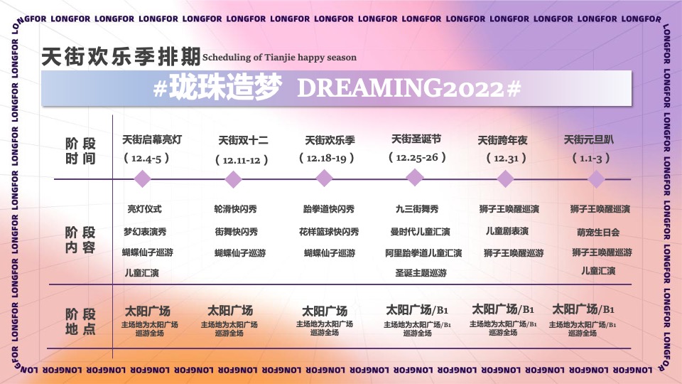 商业广场12月冬日欢乐季系列（珑珠造梦主题）活动策划方案