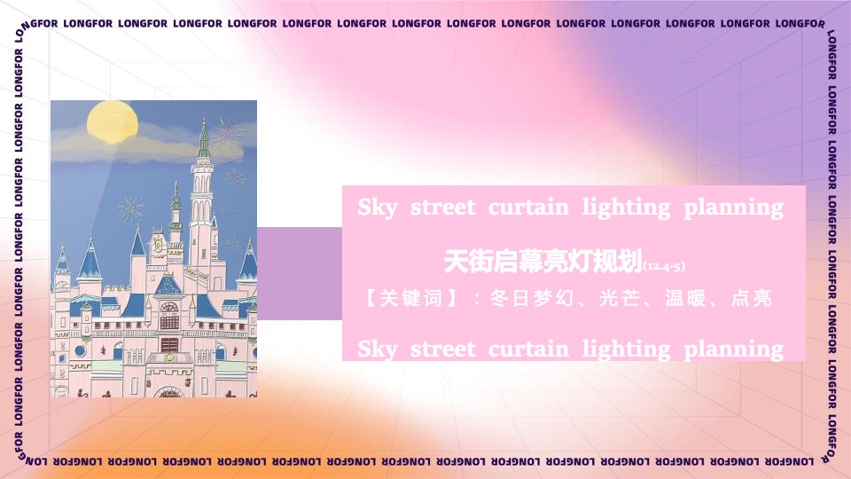 商业广场12月冬日欢乐季系列（珑珠造梦主题）活动策划方案