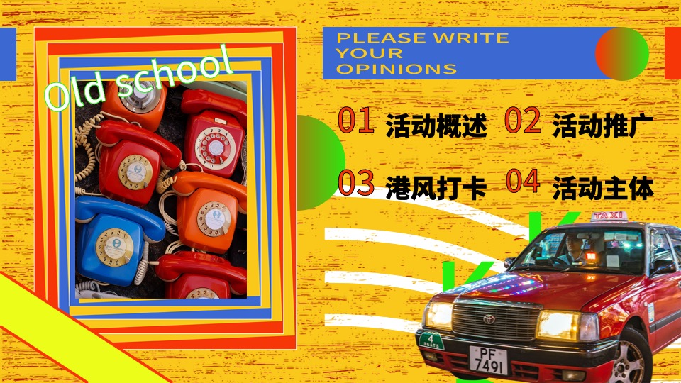 地产项目港风复古潮流系列（潮玩复古趴主题）活动策划方案