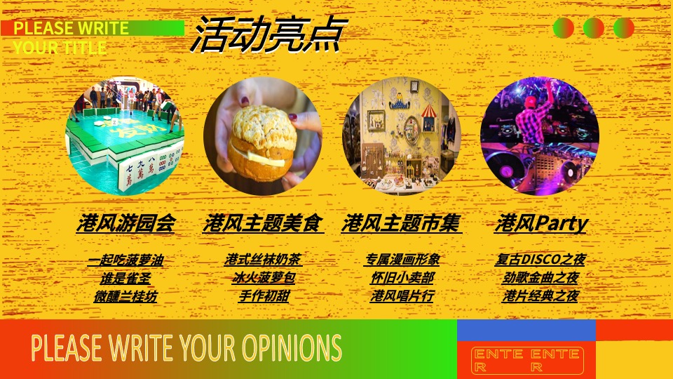 地产项目港风复古潮流系列（潮玩复古趴主题）活动策划方案