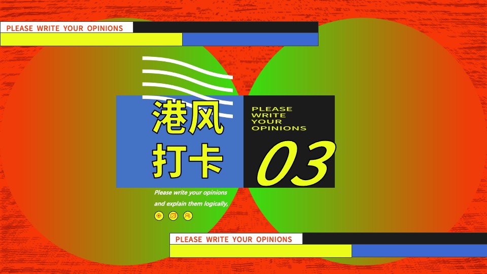 地产项目港风复古潮流系列（潮玩复古趴主题）活动策划方案