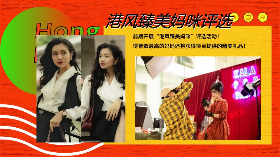 地产项目港风复古潮流系列（潮玩复古趴主题）活动策划方案