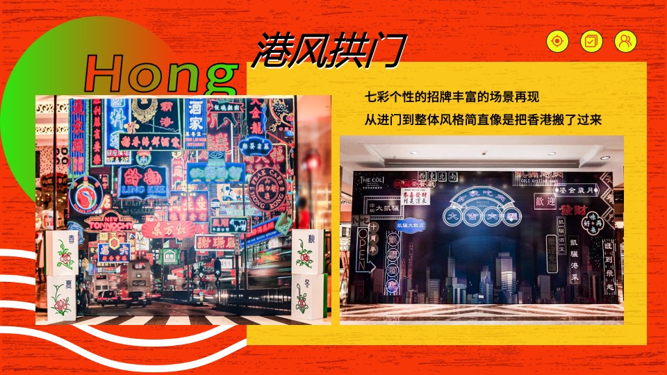 地产项目港风复古潮流系列（潮玩复古趴主题）活动策划方案