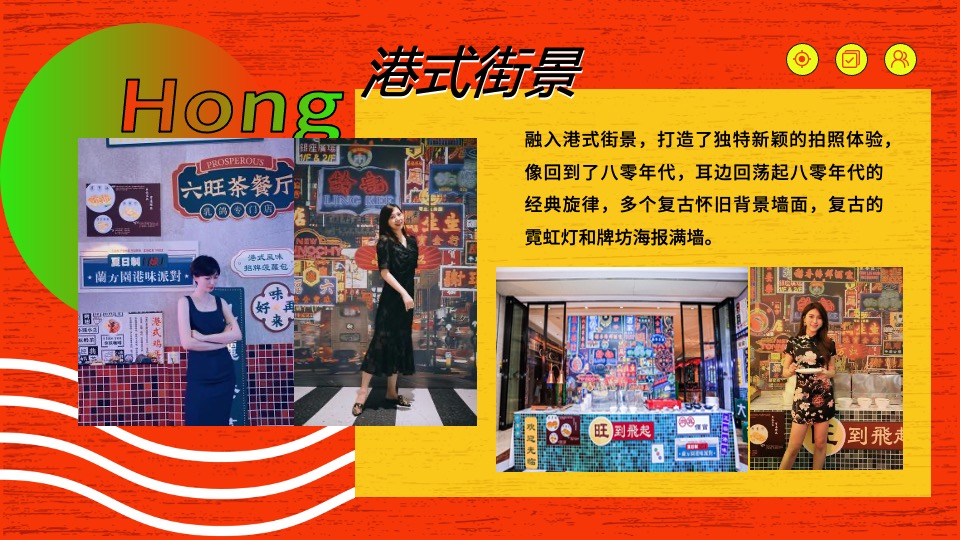 地产项目港风复古潮流系列（潮玩复古趴主题）活动策划方案