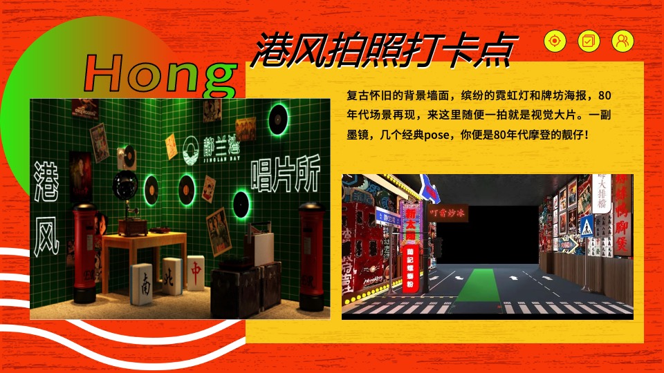 地产项目港风复古潮流系列（潮玩复古趴主题）活动策划方案