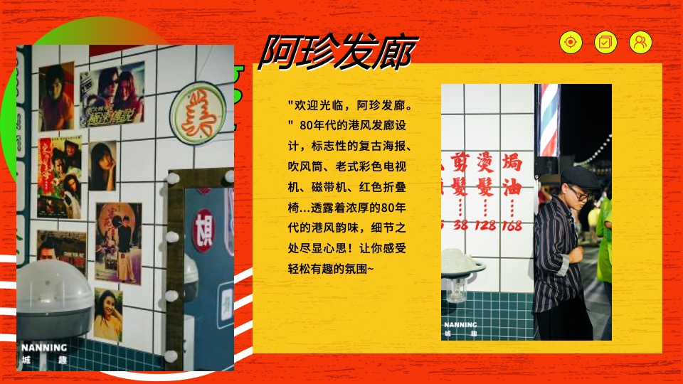 地产项目港风复古潮流系列（潮玩复古趴主题）活动策划方案