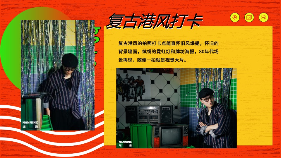 地产项目港风复古潮流系列（潮玩复古趴主题）活动策划方案