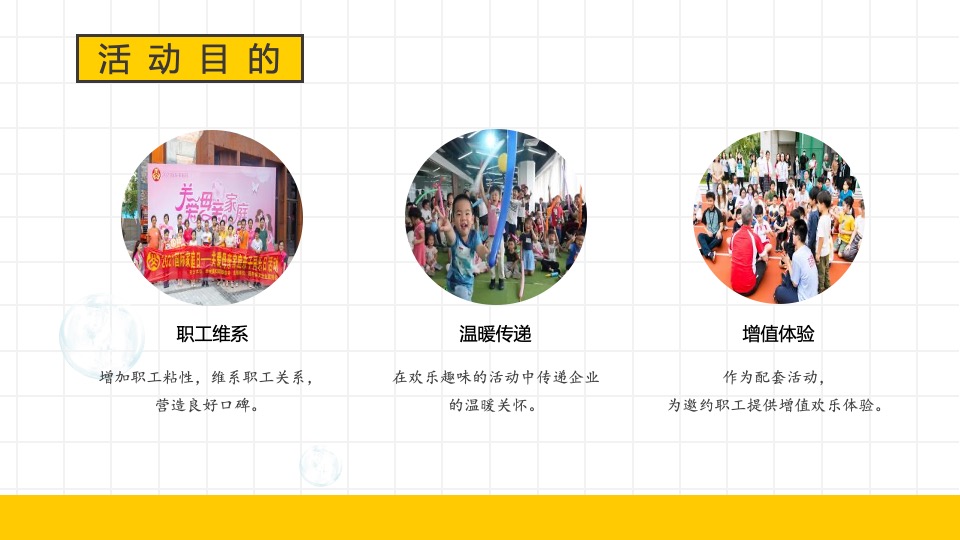 企业亲子家庭日（有爱有家·生活大玩家主题）活动策划方案