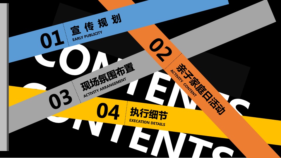 企业亲子家庭日（有爱有家·生活大玩家主题）活动策划方案