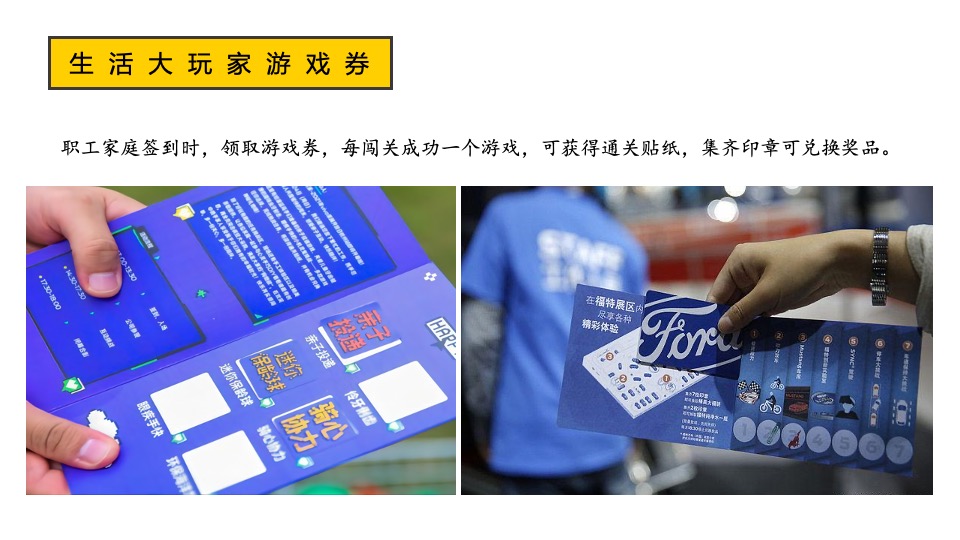 企业亲子家庭日（有爱有家·生活大玩家主题）活动策划方案