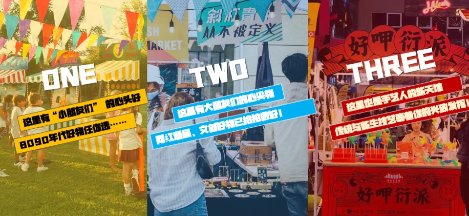 商业广场市集系列（万有主题市集）活动策划方案