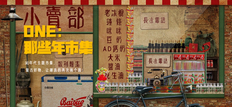 商业广场市集系列（万有主题市集）活动策划方案