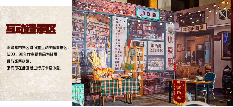 商业广场市集系列（万有主题市集）活动策划方案