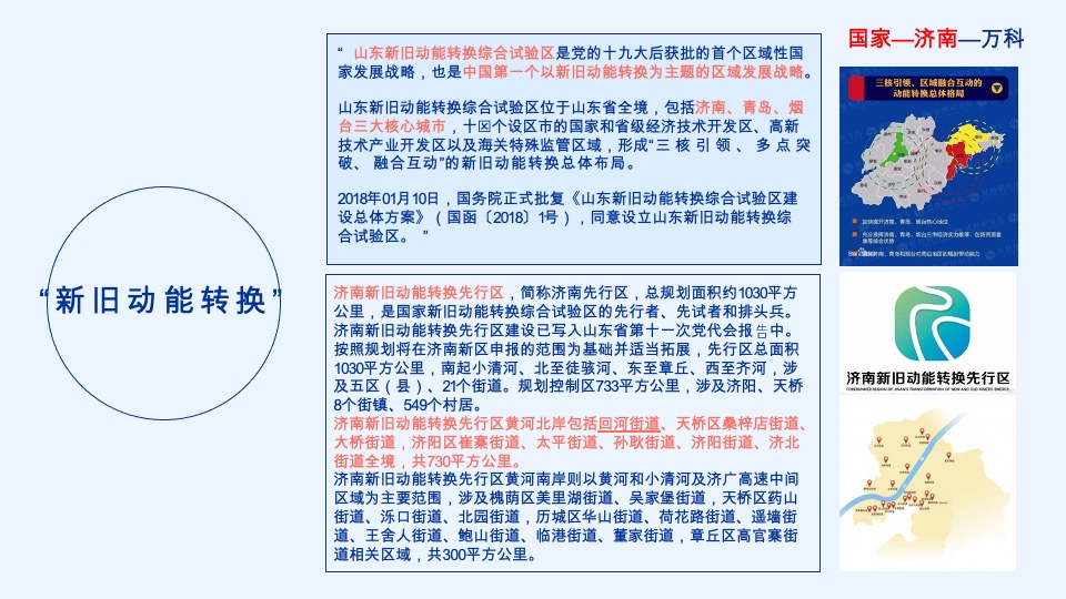 济南万科城市之光定位与推广攻略-青岛万科品牌中心