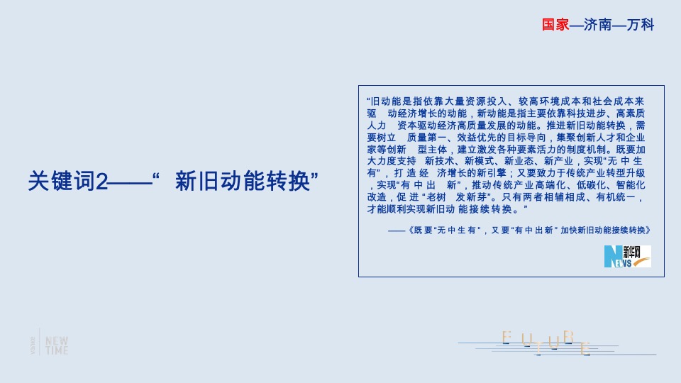 济南万科城市之光定位与推广攻略-青岛万科品牌中心