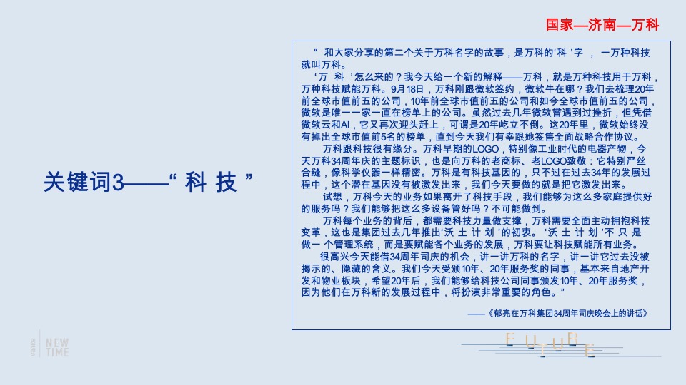 济南万科城市之光定位与推广攻略-青岛万科品牌中心
