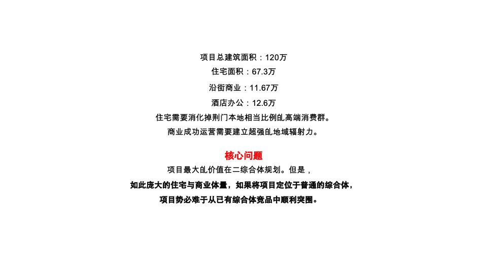 世茂荆门古城商业改造