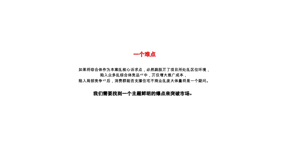 世茂荆门古城商业改造