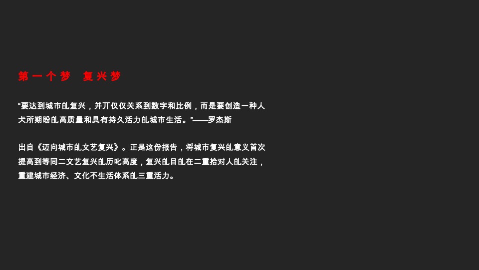 世茂荆门古城商业改造