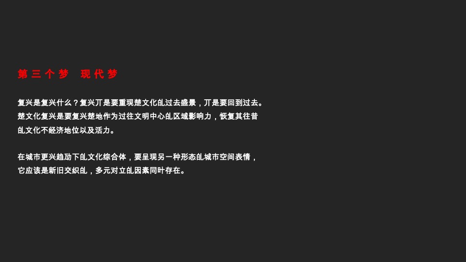 世茂荆门古城商业改造