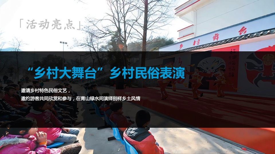乡村文化旅游节（舞动青春 最美乡村主题）活动执行方案