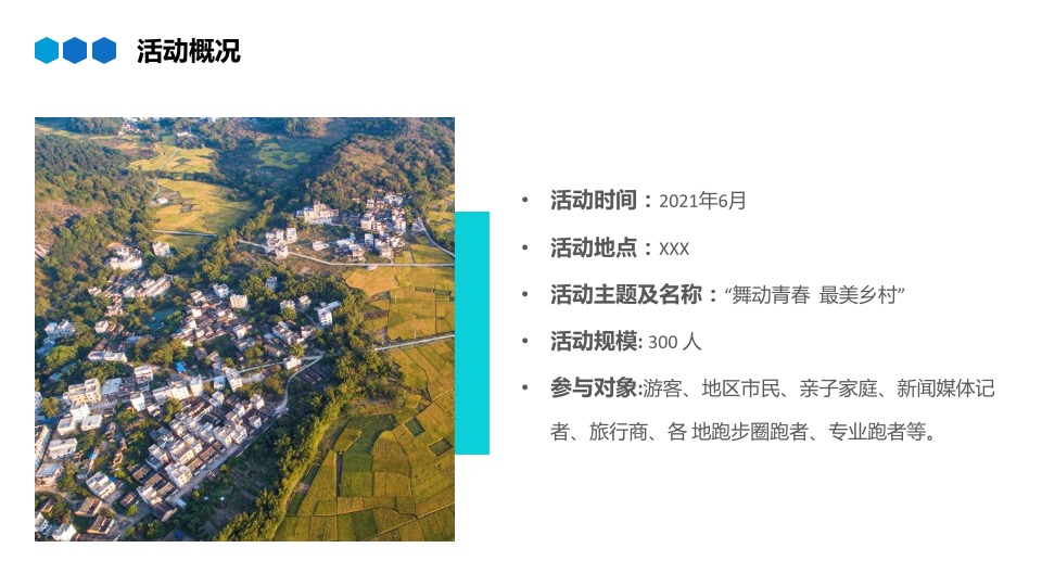 乡村文化旅游节（舞动青春 最美乡村主题）活动执行方案