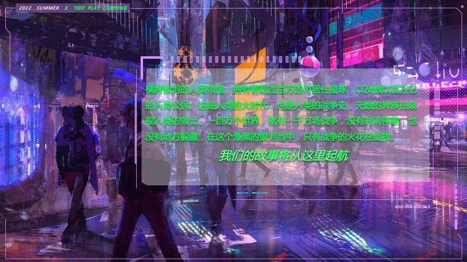 商业地产潮流科技露营市集（赛博星球·共生节主题）活动策划方案