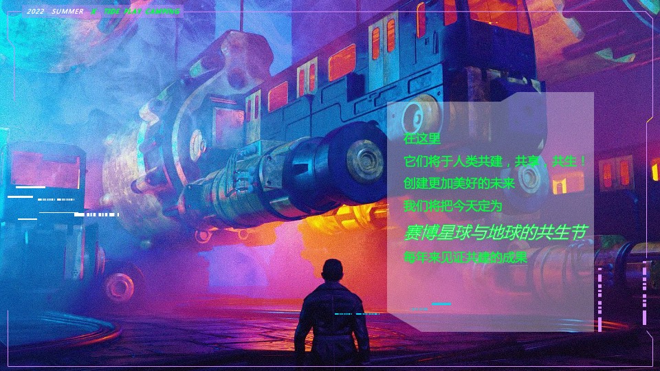 商业地产潮流科技露营市集（赛博星球·共生节主题）活动策划方案