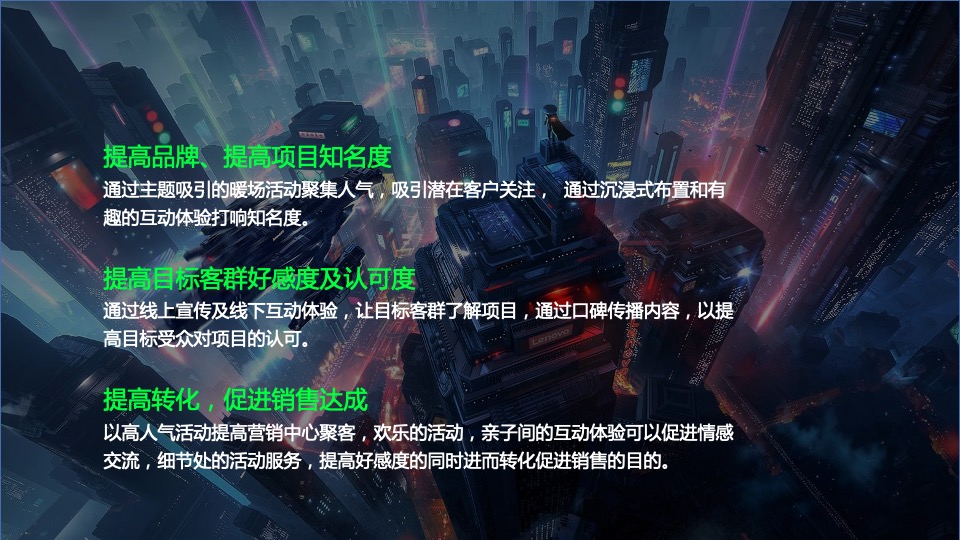 商业地产潮流科技露营市集（赛博星球·共生节主题）活动策划方案