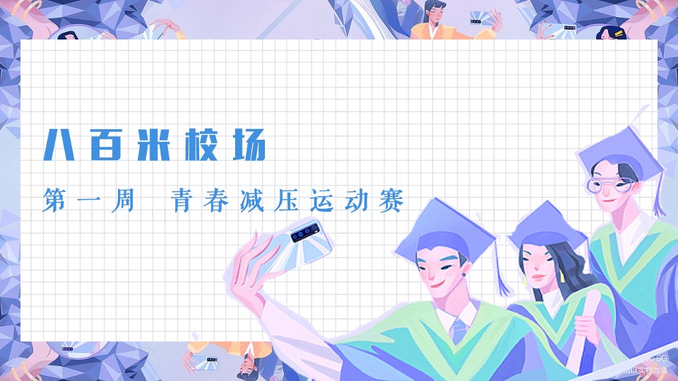 商业广场青春解压季系列（减压梦工厂主题）活动策划方案