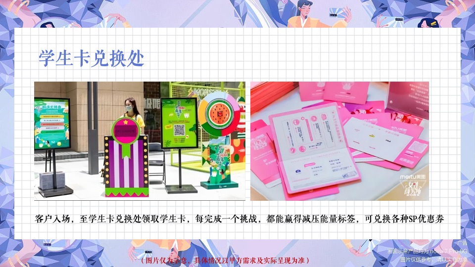 商业广场青春解压季系列（减压梦工厂主题）活动策划方案