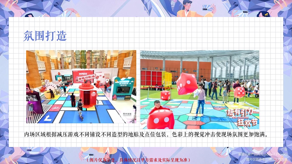 商业广场青春解压季系列（减压梦工厂主题）活动策划方案