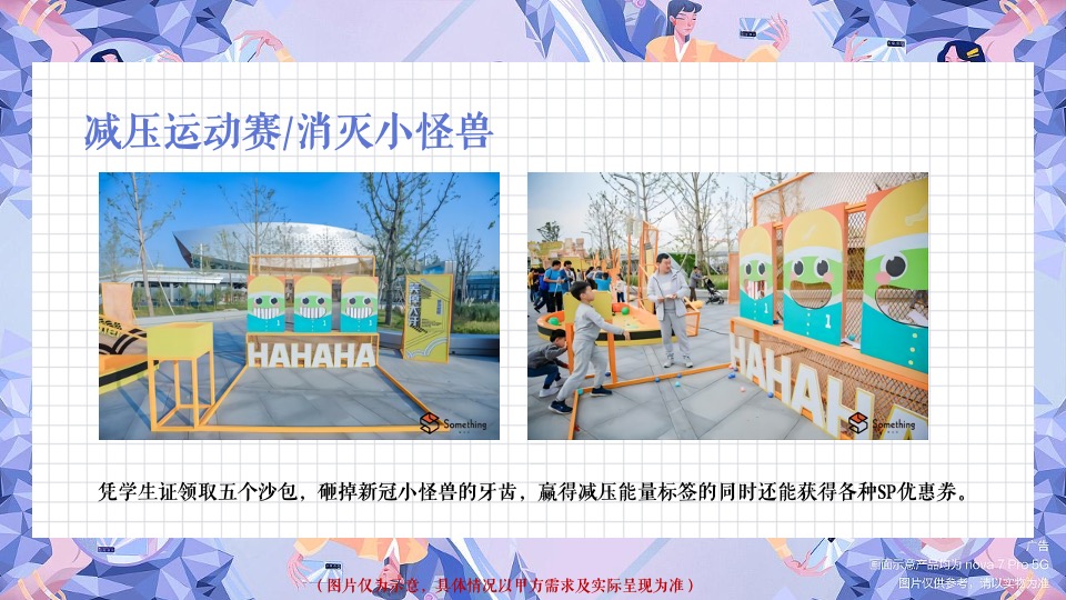 商业广场青春解压季系列（减压梦工厂主题）活动策划方案