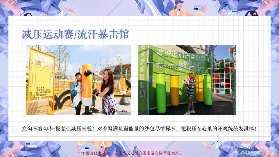 商业广场青春解压季系列（减压梦工厂主题）活动策划方案