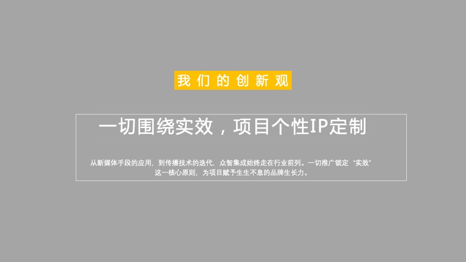 北京中铁诺德丰台项目整合定位传播案