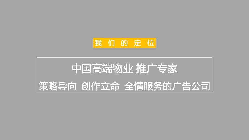 北京中铁诺德丰台项目整合定位传播案