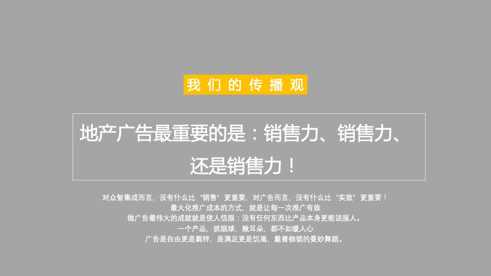 北京中铁诺德丰台项目整合定位传播案