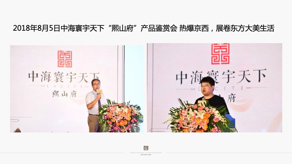 北京中铁诺德丰台项目整合定位传播案