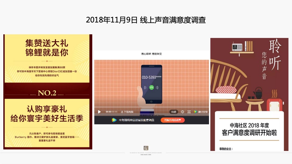 北京中铁诺德丰台项目整合定位传播案