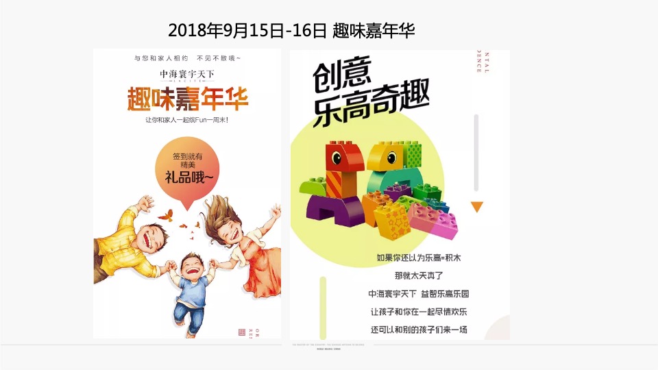 北京中铁诺德丰台项目整合定位传播案